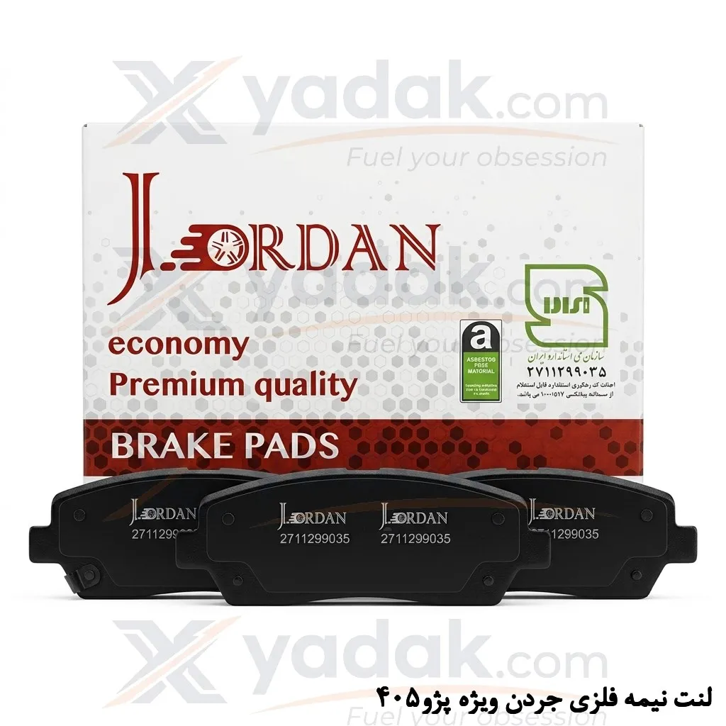 لنت ترمز جلو پژو 405 و SLX | جردن نیمه فلزی - Image 5