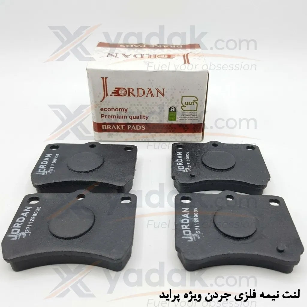 لنت ترمز جلو پراید برند جردن نیمه فلزی بسته بندی اصلی