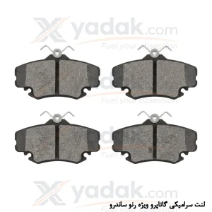 لنت ترمز سرامیکی رنو ساندرو گاتاپرو با صداگیر HNRB