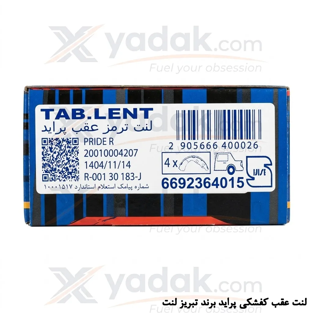 انحنای استاندارد لنت کفشکی پراید تبریز لنت - عنوان (Title): قالب گیری دقیق لنت تبریز