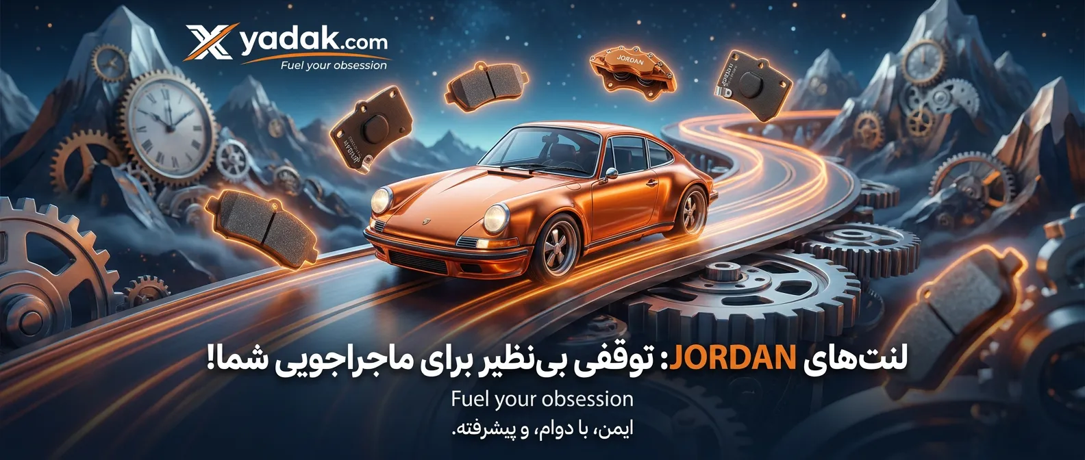 فروش قسطی لنت ترمز