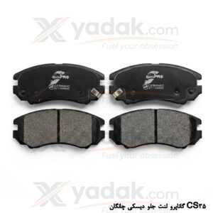 لنت سرامیکی گاتاپرو دارای صداگیر HNBR مناسب چانگان با کیفیت بالا