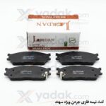 لنت ترمز جلو جردن مناسب سهند و اطلس