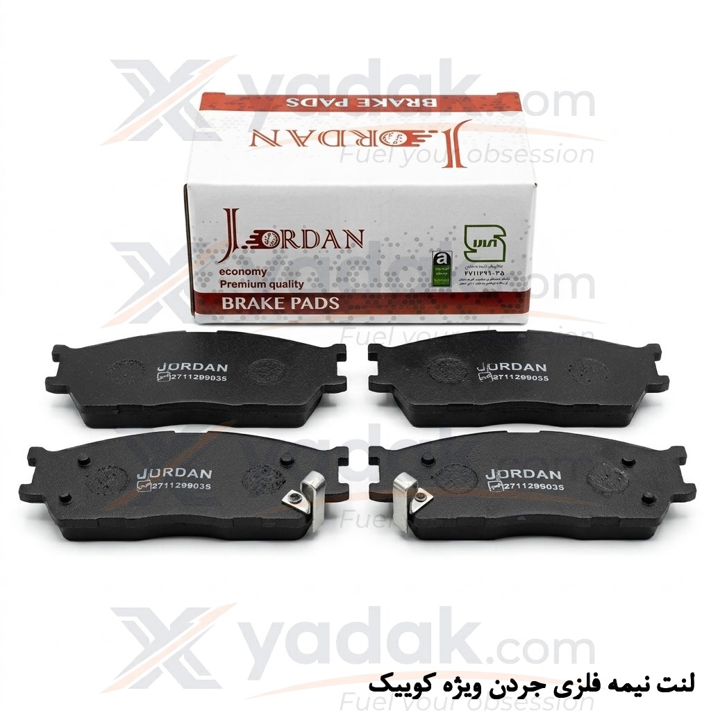 خرید لنت ترمز جلو کوییک برند جردن